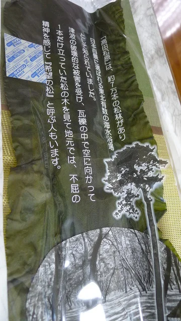 たがだ屋 一本松店 - 陸前高田（その他）の写真