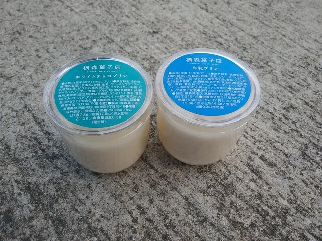 横森菓子店 - 秋田（プリン）の写真