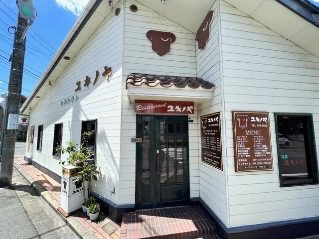 レストランユキノヤ - 上盛岡（洋食）の写真