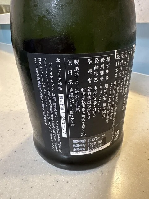 新政酒造株式会社 - 秋田（その他）の写真