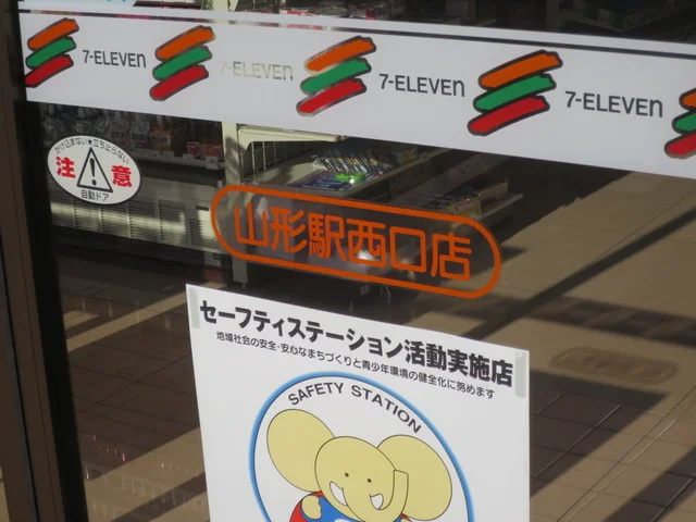 セブンイレブン 山形駅西口店 - 山形（コンビニ・スーパー）の写真