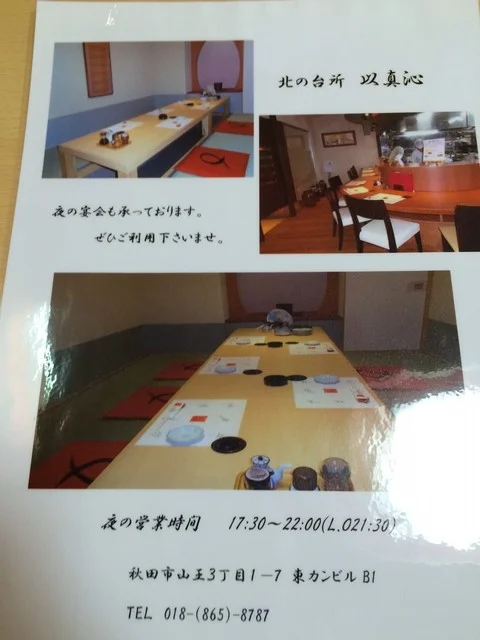 北の台所以真沁 - 秋田（居酒屋）の写真