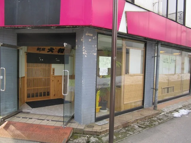 割烹 大和 - 大曲（日本料理）の写真