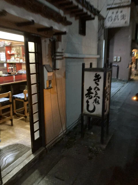 きのえね寿司 - 花巻（寿司）の写真