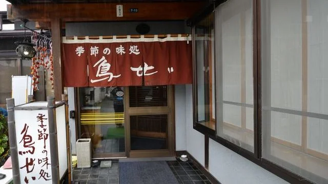 鳥せい - 花巻（居酒屋）の写真