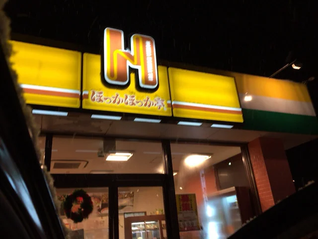 ほっかほっか亭 若葉町店 - 花巻（弁当）の写真