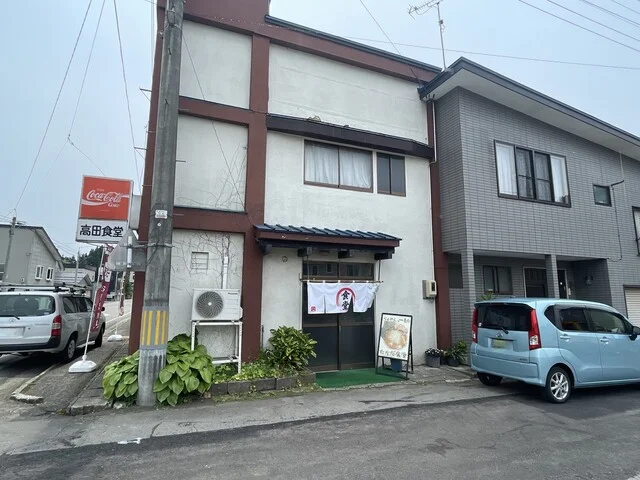 高田食堂 - 阿仁合（食堂）の写真