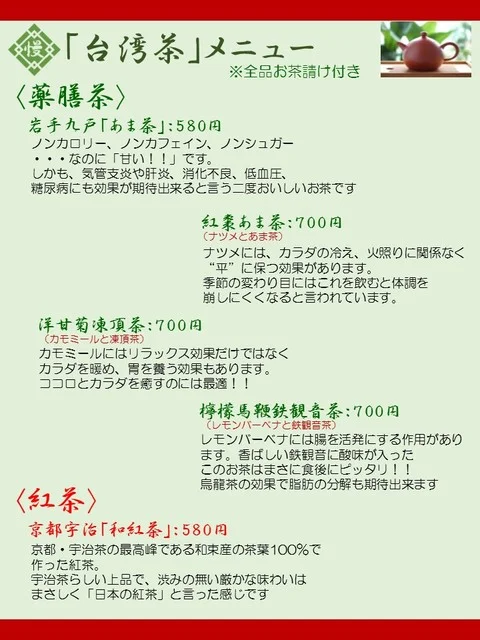 慢瑤茶（マンヨウチャ） - 蔵王町その他（喫茶店）の写真