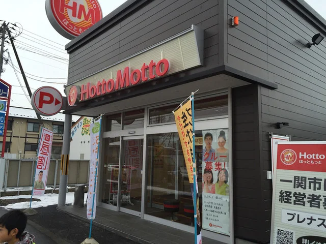 ほっともっと 一関山目店（HottoMotto） - 一ノ関（弁当）の写真