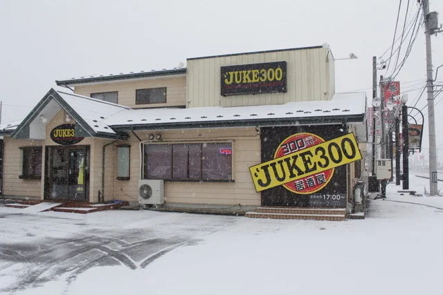 JUKE300（ジュークサンビャク） - 前沢（居酒屋）の写真