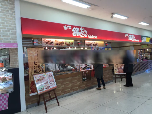 築地銀だこ イオン一関店 - 山ノ目（たこ焼き）の写真