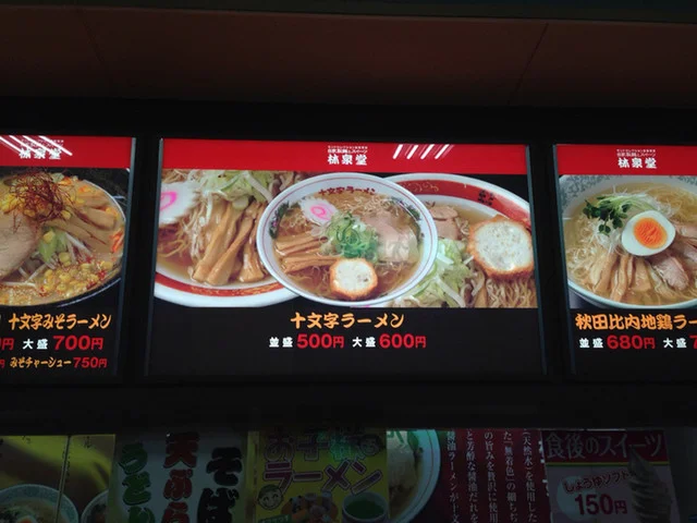 自家製麺とスイーツ 林泉堂 スーパーモールラッキー店（十文字ラーメン 林泉堂） - 十文字（ラーメン）の写真