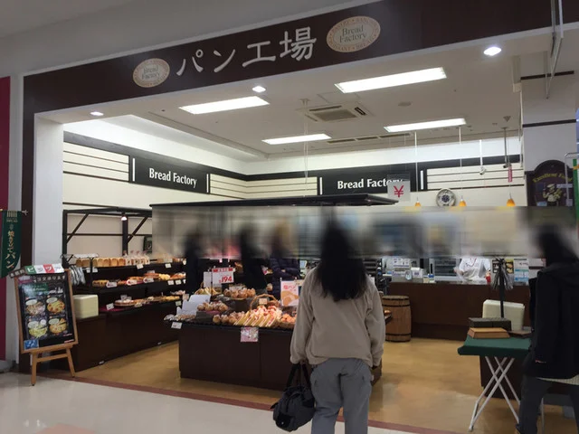 パン工場 イオンスーパーセンター盛岡渋民店 - 渋民（パン）の写真