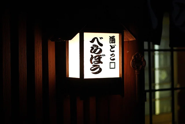 酒どこ べらぼう（さけどこ べらぼう） - 能代（居酒屋）の写真