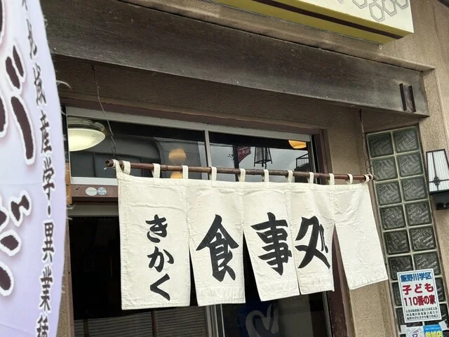 食堂きかく - 鹿又（ラーメン）の写真