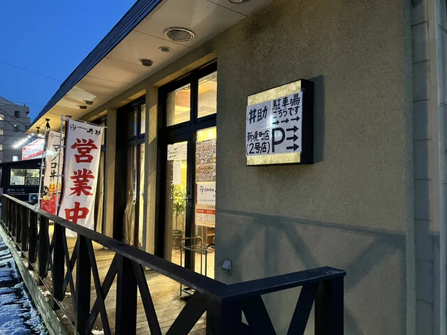 お持ち帰り処 丼助丼丸 石巻新境町店 - 陸前山下（海鮮丼）の写真