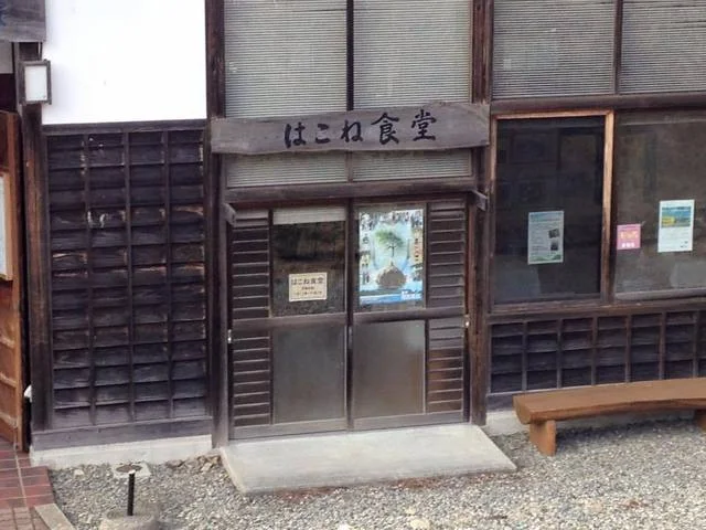 はこね食堂 - 脇ノ沢（ラーメン）の写真