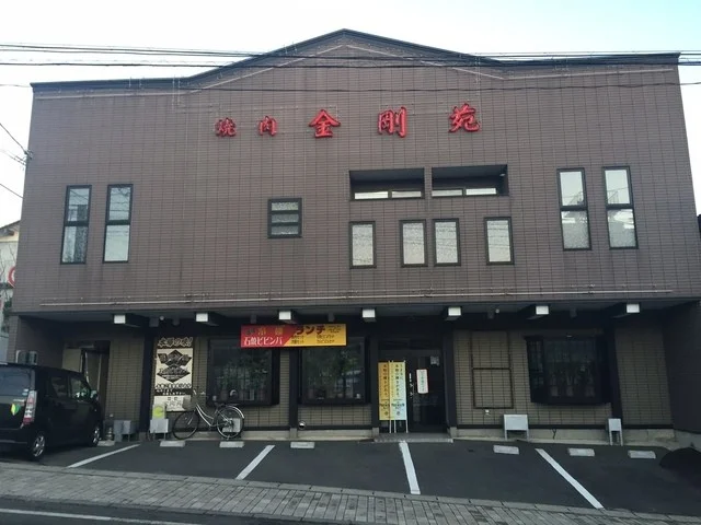 金剛苑 - 郡山（焼肉）の写真