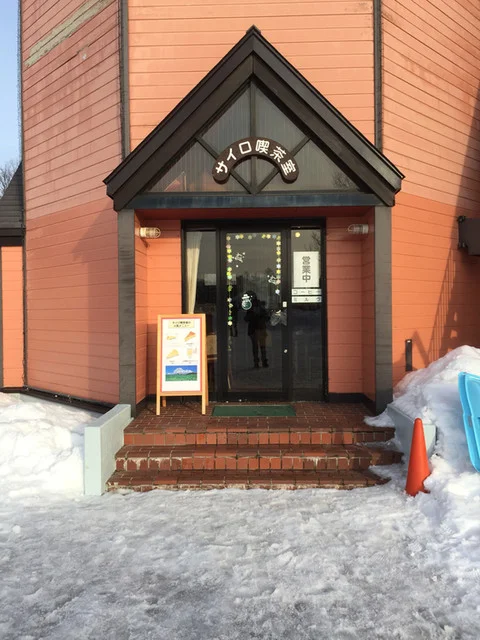 小岩井農場　サイロ喫茶室 - 雫石町その他（喫茶店）の写真