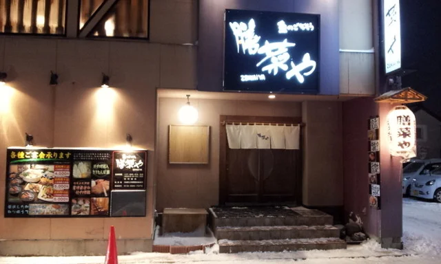 膳菜や（ぜんさいや） - 秋田（郷土料理）の写真