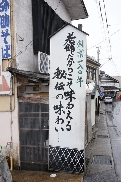 弥助そばや（彌助蕎麦屋） - 羽後町その他（そば）の写真