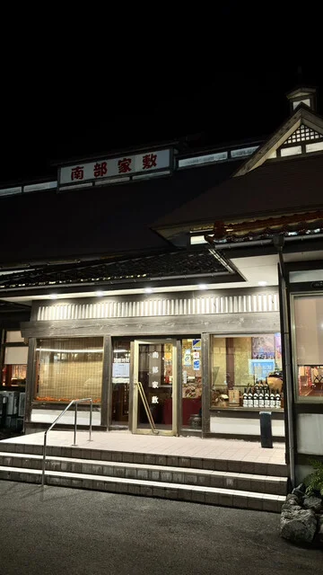 南部家敷 本荘店 - 羽後本荘（そば）の写真