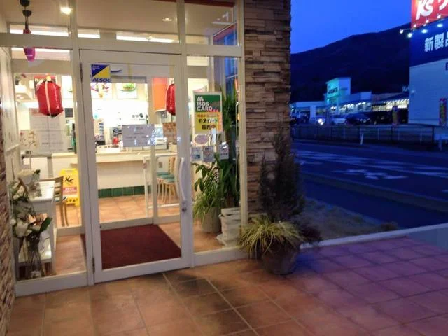 モスバーガー 大船渡店（MOS BURGER） - 盛（ハンバーガー）の写真