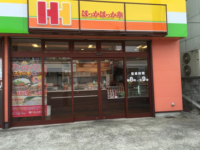 ほっかほっか亭 市役所前 - 一ノ関（弁当）の写真