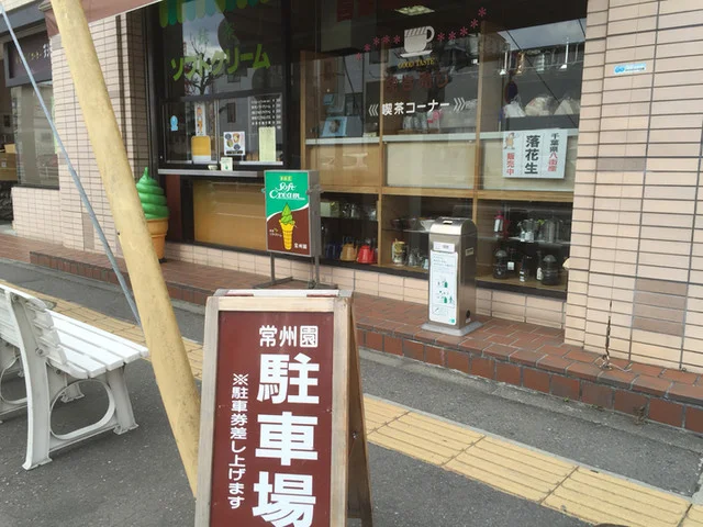 常州園 - 一ノ関（カフェ）の写真