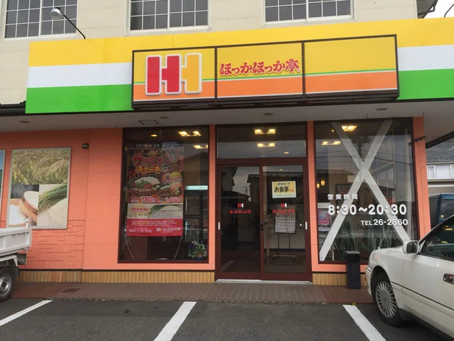 ほっかほっか亭 寺前 - 山ノ目（弁当）の写真