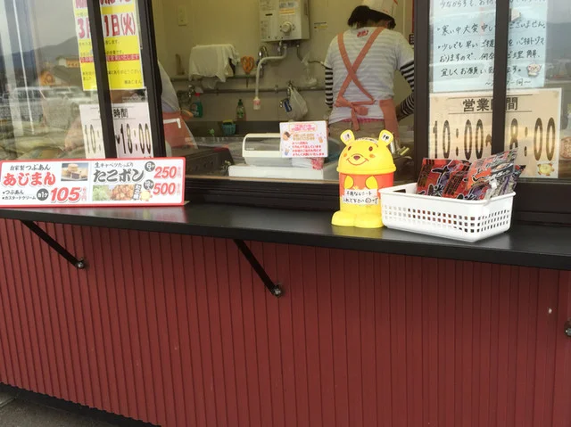 あじまん ホーマック前沢店 - 前沢（たい焼き・大判焼き）の写真