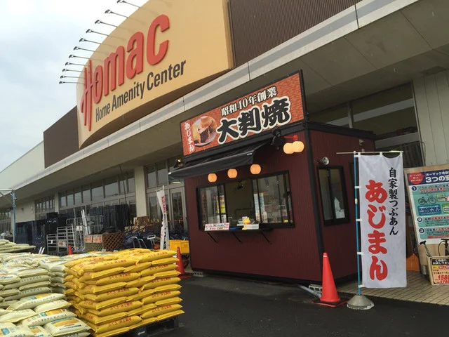 あじまん ホーマック前沢店 - 前沢（たい焼き・大判焼き）の写真