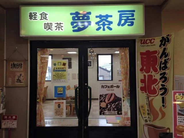 夢茶房（ユメサボウ） - 盛（カフェ）の写真