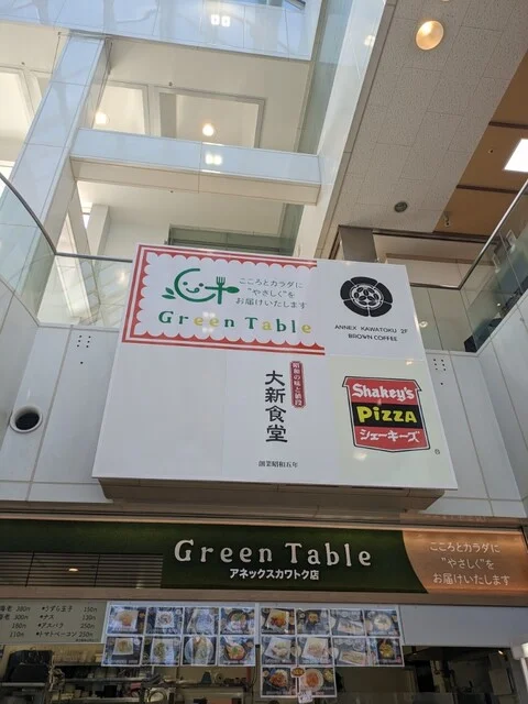 グリーンテーブル - 厨川（食堂）の写真