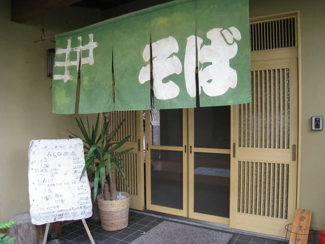 森蔵 - 山形（そば）の写真