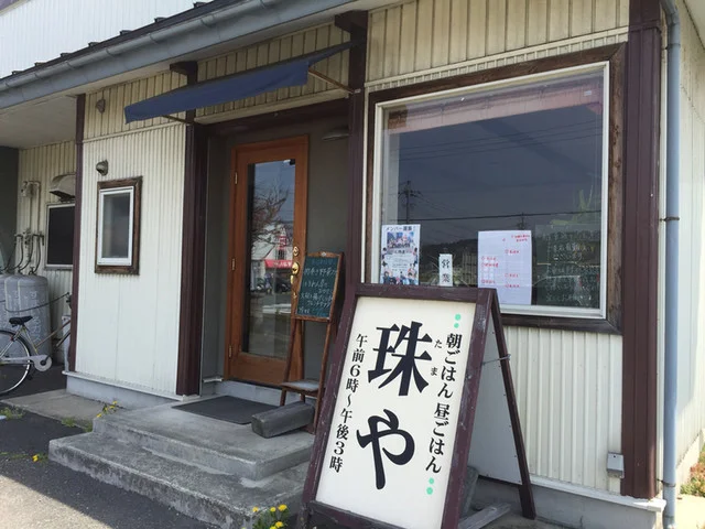 珠や - 前沢（レストラン）の写真