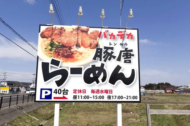 麺屋うるとら - 糠沢（ラーメン）の写真