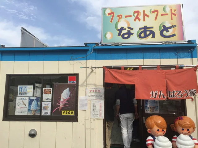 ファーストフード なあど - 磯鶏（麺類）の写真