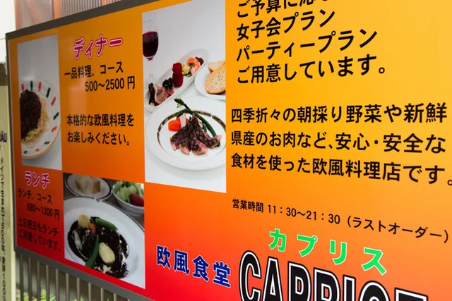 カプリス - 天童（イタリアン）の写真