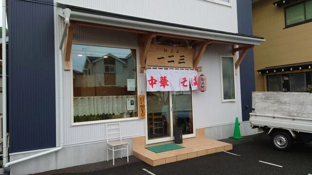 中華そば 一二三 - 上盛岡（ラーメン）の写真