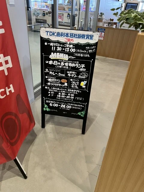 ジバノジバ - 薬師堂（社員食堂）の写真