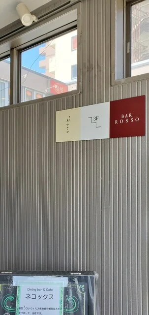 すし あかさか - 秋田（寿司）の写真