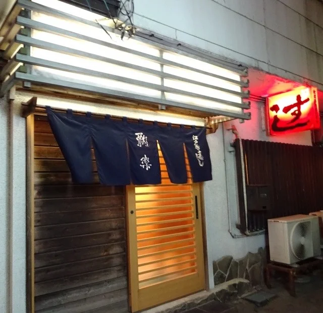 寿司 飄楽（ヒヨウラク） - 秋田（居酒屋）の写真