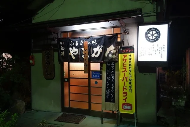 やまがた - 山形（日本料理）の写真