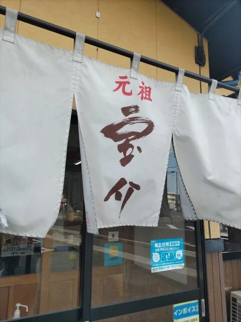宝介 一関店 - 一ノ関（ラーメン）の写真