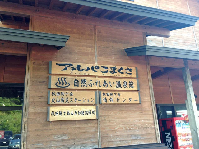 こまくさ - 仙北市その他（麺類）の写真