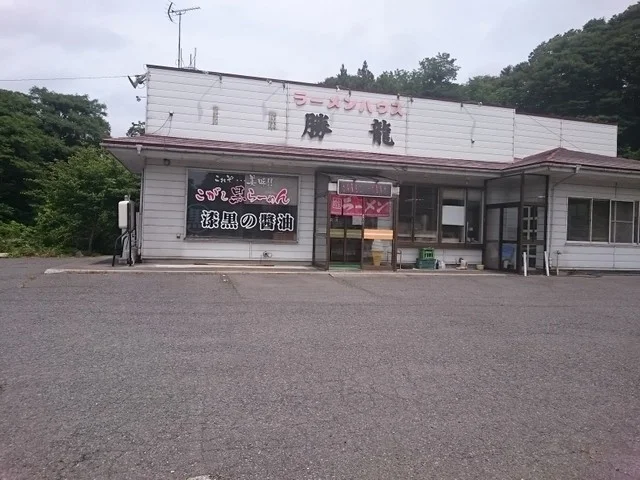 ラーメンハウス勝龍 - 金田一温泉（ラーメン）の写真
