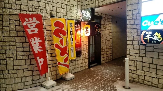 麺屋 千鶏（ちどり） - 大曲（ラーメン）の写真