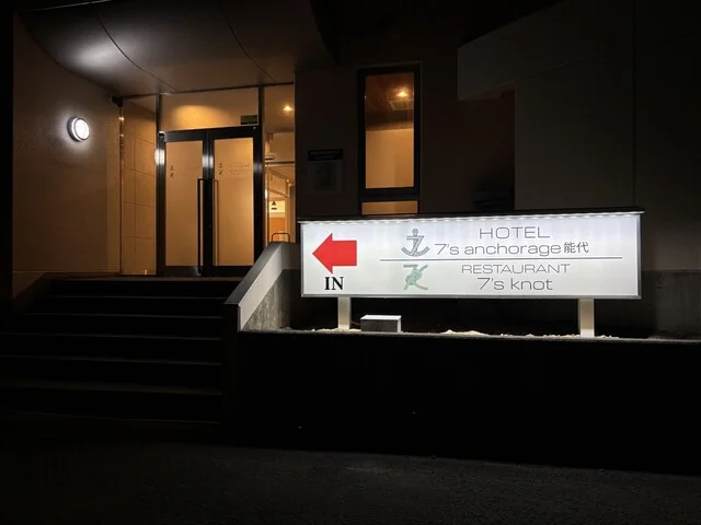 RESTAURANT 7's knot（レストラン セブンズノット） - 能代（居酒屋）の写真