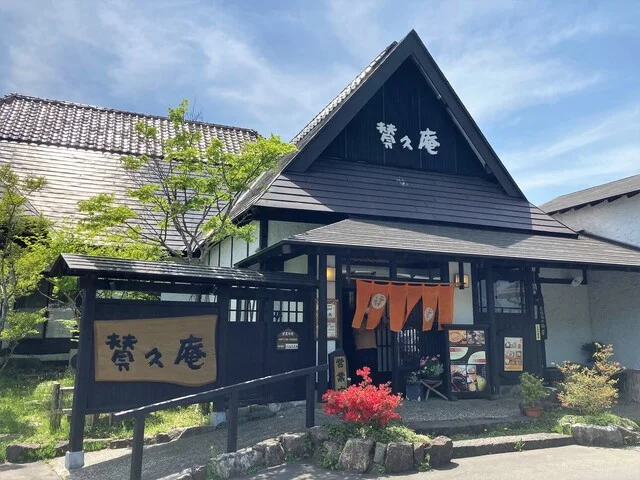 賛久庵（さんくあん） - 蔵王町その他（そば）の写真